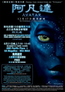 Постер фильма “Аватар” для Китая 