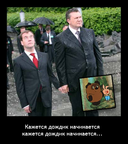 Медведев, Янукович, Венок