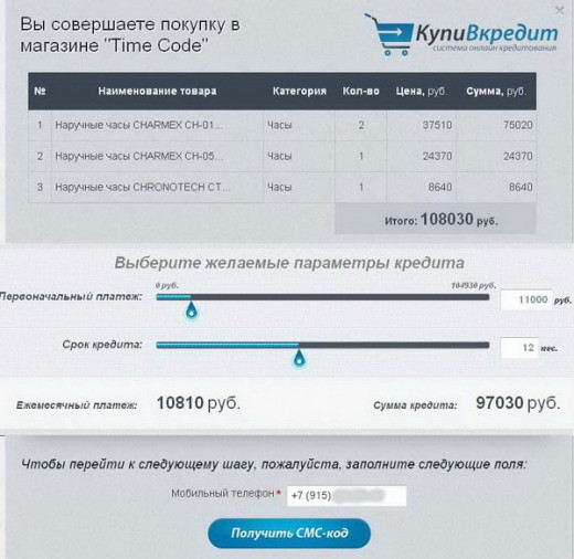 Интернет-магазин часов TimeCode.ru расширил географию онлайн кредитования от  "Тинькофф Кредитные Системы" до 100 городов России