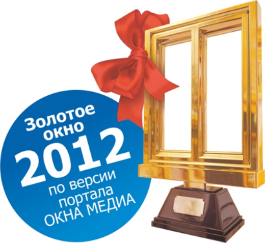 «Окна-Эталон» - эталонное качество «Золотого окна» 2012
