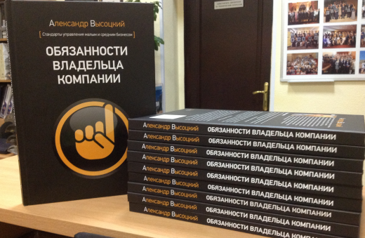 Книга "Обязанности владельца компании" первый шаг к Школе Владельцев Бизнеса Visotsky Consulting