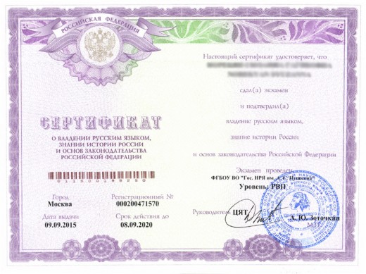 Где в Москве можно сдать документы на сертификат по русскому языку