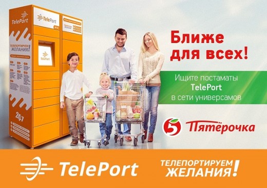 Компания TelePort планирует установить постаматы в «Пятерочках» по всей стране