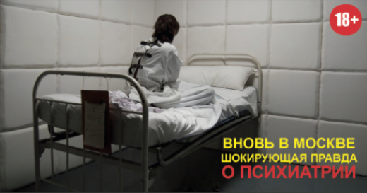 Всех заинтересованных приглашают посетить выставку «Психиатрия: прошлое и настоящее» в Москве