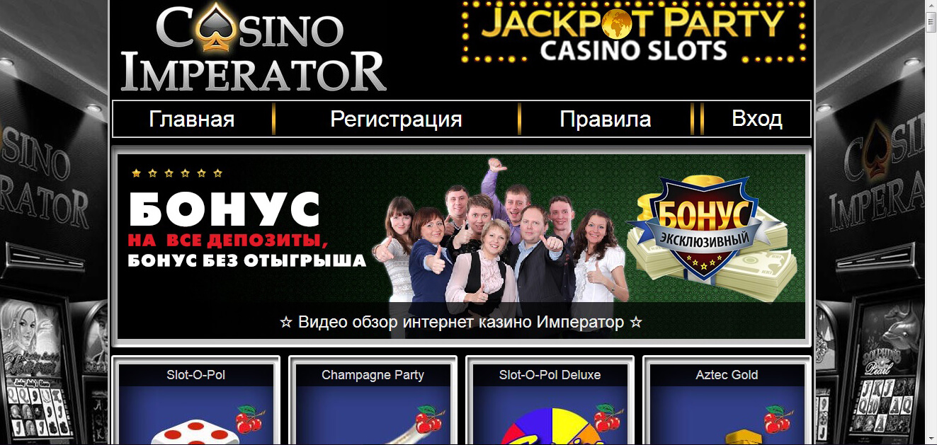 казино император онлайн без регистрации и бесплатно