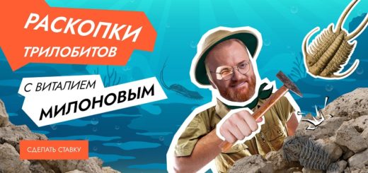 Виталий Милонов раскопает окаменевших трилобитов