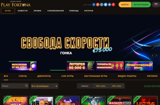 Обзор онлайн - казино Плей Фортуна