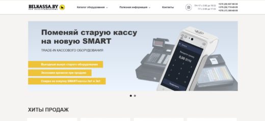 ТОП-7 организаций программных касс для бизнеса в РБ