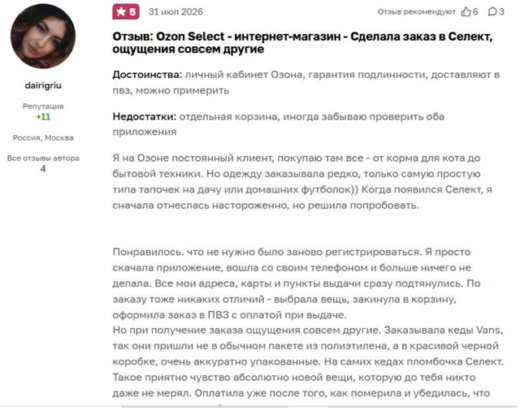 Ozon Селект — отзывы покупателей о новом формате шопинга