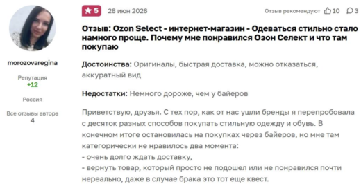 Ozon Селект — отзывы покупателей о новом формате шопинга
