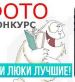 Фотоконкурс «Йети люки – лучшие!» от производителя ревизионных люков Revizor