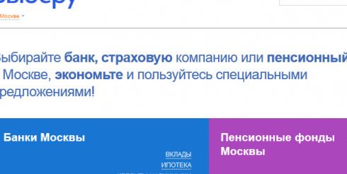 Портал «Выберу.ру» поможет найти и сравнить надежные НПФ