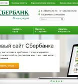 Награда WebAward за лучший сайт в 2015 году досталась Сбербанку