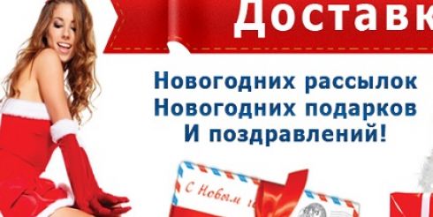 «Фокс-Экспресс» проводит акцию по доставке новогодних подарков