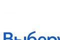 «Выберу.ру» помогает автовладельцам определиться с кредитными картами