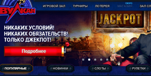 Секрет популярности игровых автоматов Вулкан