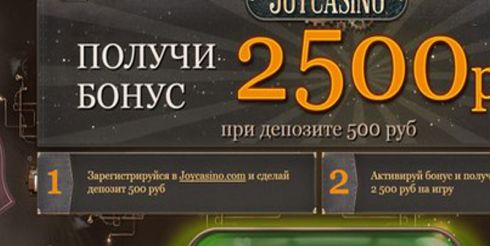 Преимущества игры в Joy Casino