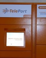 TelePort и igooods предложили новый сервис – отправку продуктов из гипермаркетов в постаматы