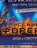 Каскадеры шоу «Русский Форсаж» продемонстрируют запредельные возможности