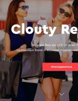 Заработать до 15% от всех покупок позволит онлайн-платформа Clouty