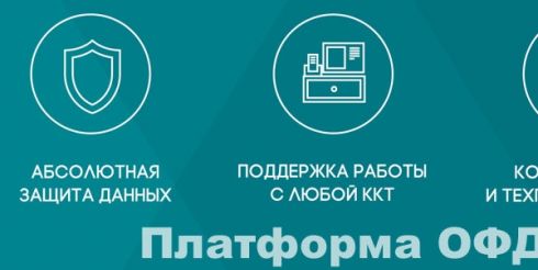 Платформа ОФД: миллионный рубеж  по подключенным онлайн-кассам преодолен, каждая четвертая касса наша