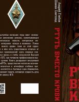 В издательстве «Алгоритм» выходит роман «Ртуть вместо крови»