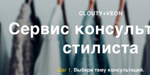 В приложении Veon возможность персонального шопинга внедряет Clouty