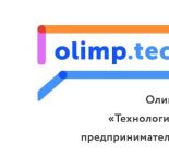 В «заочном этапе» олимпиады «Технологического предпринимательства» попробуют свои силы более 6500 старшеклассников