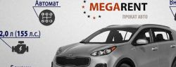 MEGARENT — прокат автомобилей