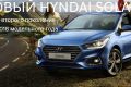 Официальный дилер Hyundai «Автоцентр Сити Юг» распродает ряд моделей