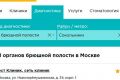 Стартап НаПоправку создал онлайн-сервис записи в столичные клиники для жителей Москвы и МО