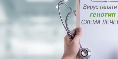 Что такое схема лечения вируса гепатита С и для чего она применяется?