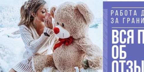 Менеджер EGO agency раскрывает секреты создания фальшивых отзывов о работе за границей