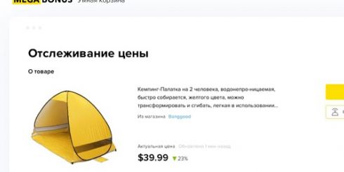 «Умная корзина»: новая разработка на рынке eCommerce от сервиса «Мегабонус»