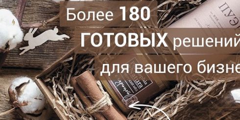 Подарочные наборы для клиентов и бизнес-партнеров