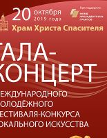 В Храме Христа Спасителя на гала-концерте назовут победителей конкурса «Русский бас»