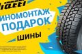 Рекомендации KAMA TYRES: когда следует заменять летние шины на зимние