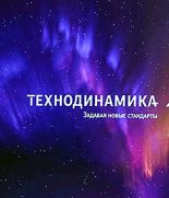 «Технодинамика» завершила первый этап разработки новой системы водоснабжения для SSJ-New