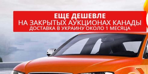 Автомобили из США и Канады по доступным ценам от Тризуб-Авто