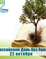 Во Всероссийский день без бумаги Экодиктант отмечает: 100 кг макулатуры спасает 1 дерево