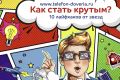 Школьники стали участниками интеллектуальных игр-квизов