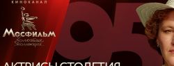 Актрисы столетия: Нонна Мордюкова. Марафон фильмов на киноканале «Мосфильм. Золотая коллекция»