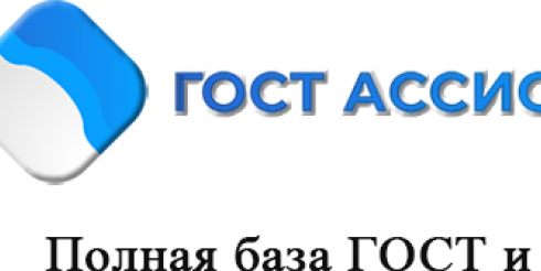 «ГОСТ Ассистент» упрощает работу с документацией: новый российский сервис для представителей бизнеса и госслужащих
