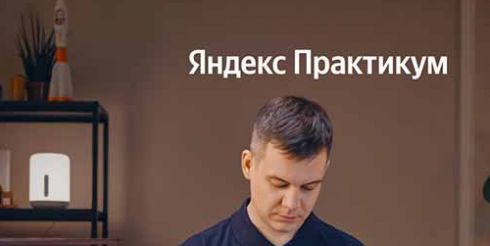 Кэшбэк SecretDiscounter: экономим на обучении в Яндекс.Практикуме