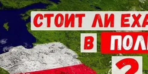 Migrant Support отзыв: почему Польша это отличный выбор для иммиграции