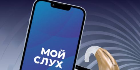 Российские слуховые аппараты «Аурика» идут наравне с мировыми аналогами
