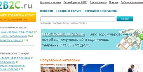 2B2C — Быстрый шаг к большим продажам. Первый глобальный интернет-гипермаркет Челябинска.