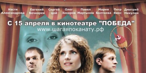 Новый комедийный фильм Олега Захарова «Шагая по канату»