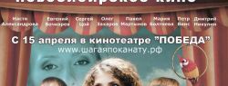 Новый комедийный фильм Олега Захарова «Шагая по канату»