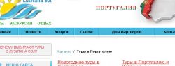 Расширение каталога отелей на lusitanasol.ru